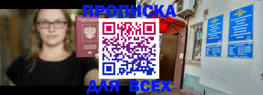 прописка от собственника в Южно-Сахалинске