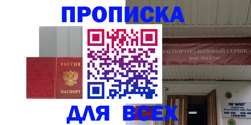 прописка гарантия в Южно-Сахалинске